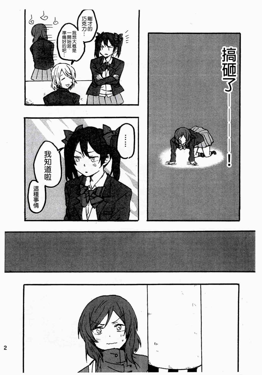 LoveLiveこっちむいで！にこちゃん