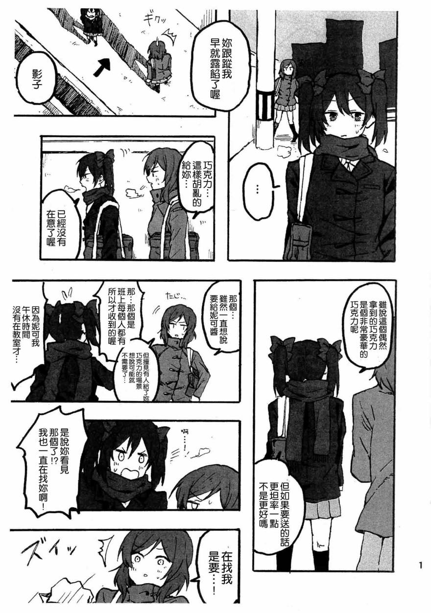 LoveLiveこっちむいで！にこちゃん