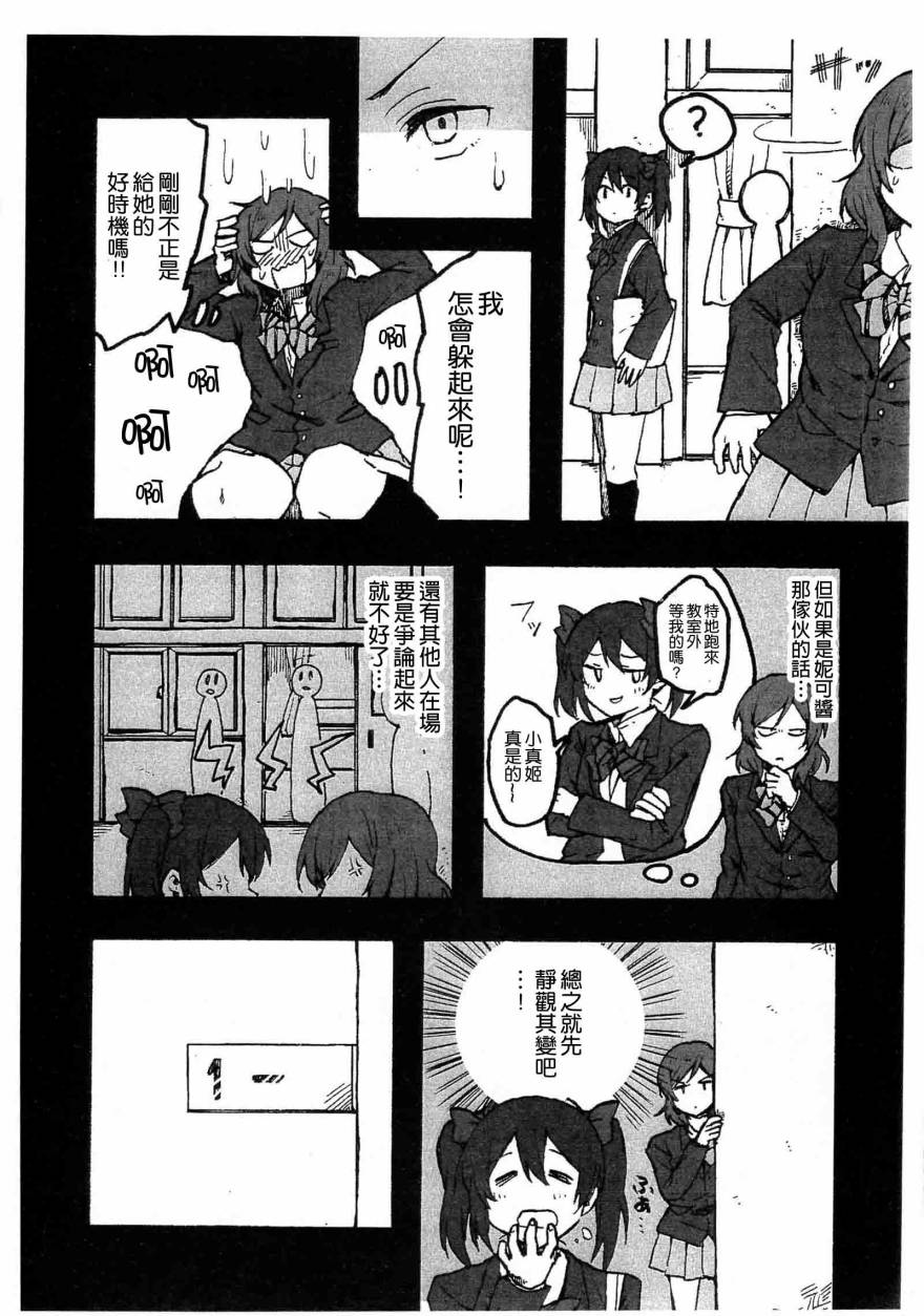 LoveLiveこっちむいで！にこちゃん