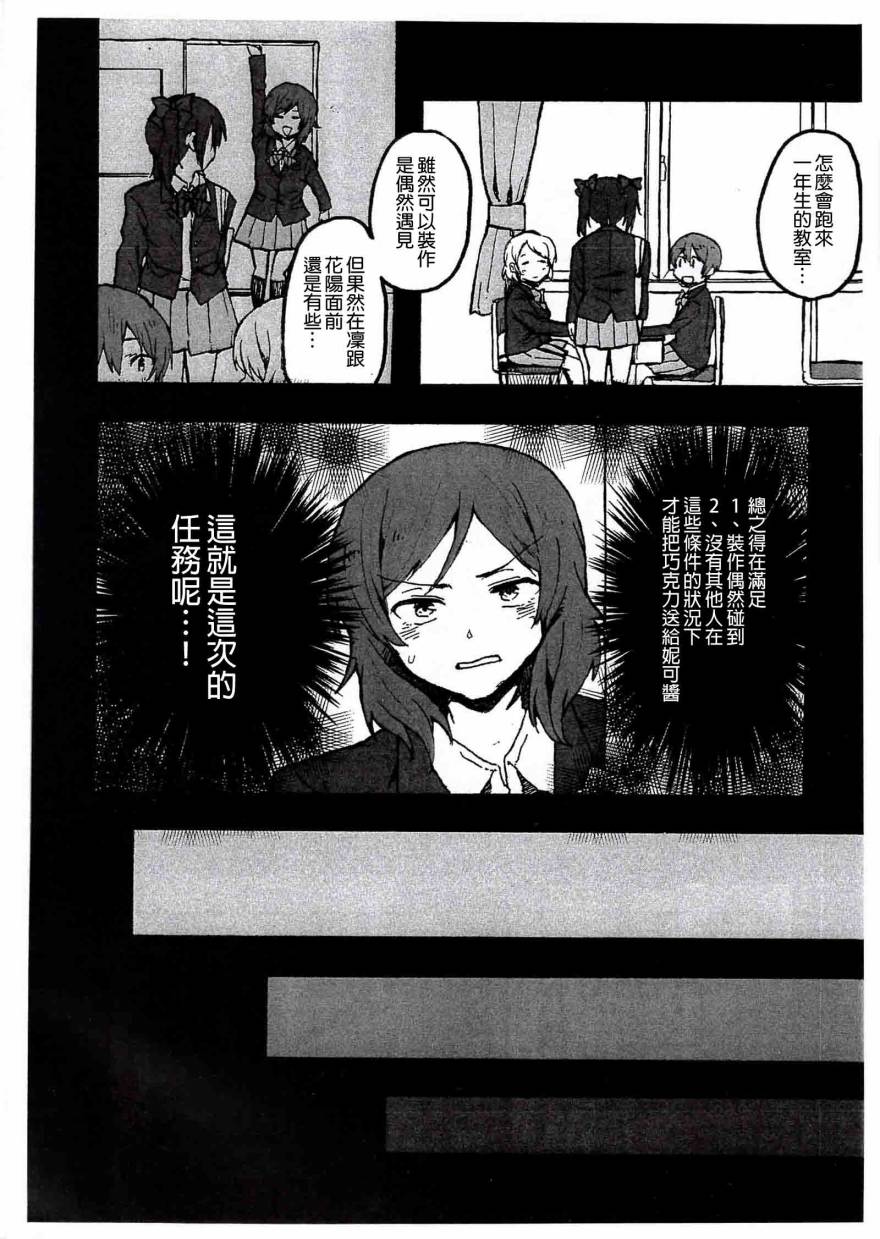 LoveLiveこっちむいで！にこちゃん