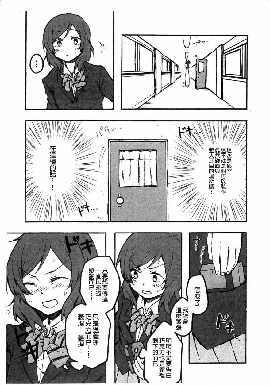 LoveLiveこっちむいで！にこちゃん