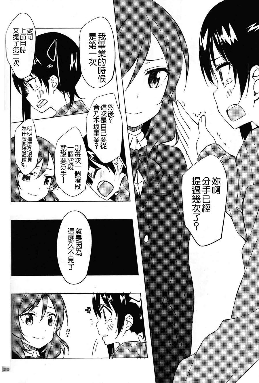 LoveLive(C91)ワルツのような、あなたとの日々