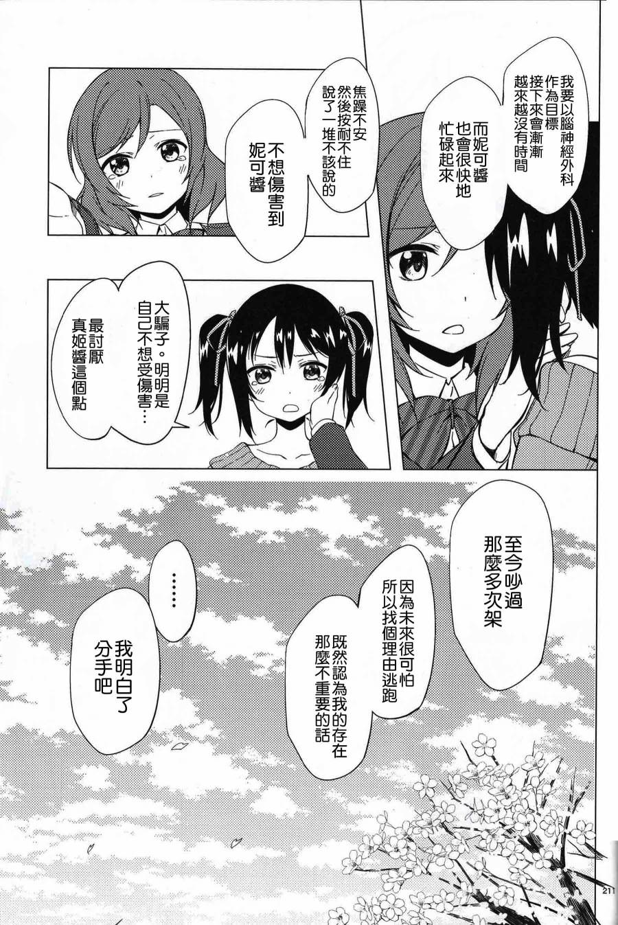 LoveLive(C91)ワルツのような、あなたとの日々