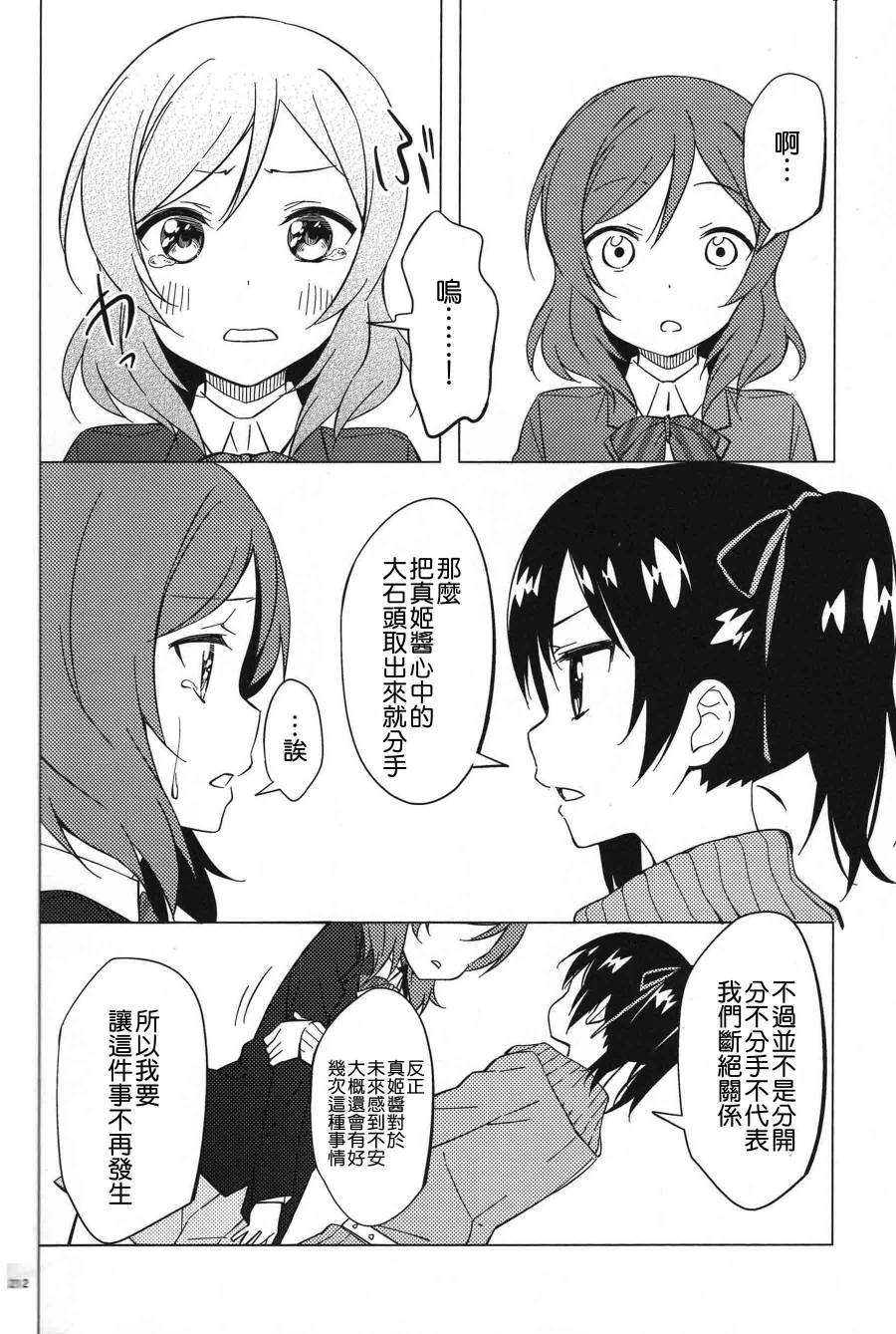 LoveLive(C91)ワルツのような、あなたとの日々