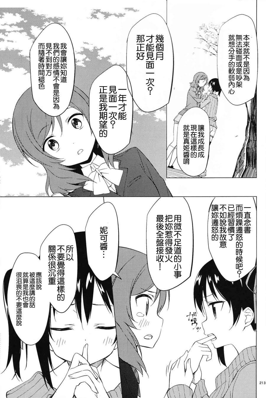 LoveLive(C91)ワルツのような、あなたとの日々