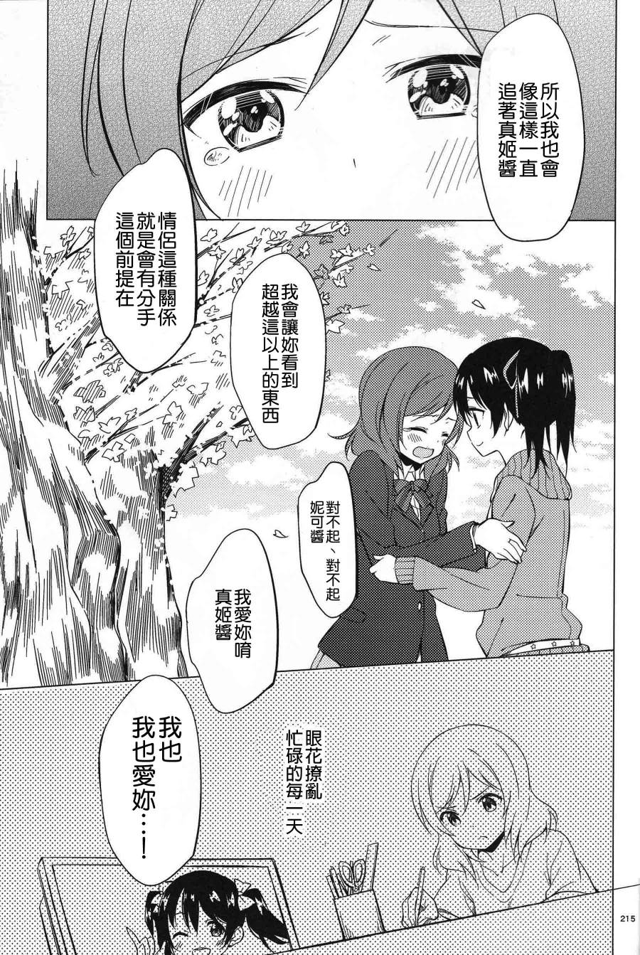 LoveLive(C91)ワルツのような、あなたとの日々