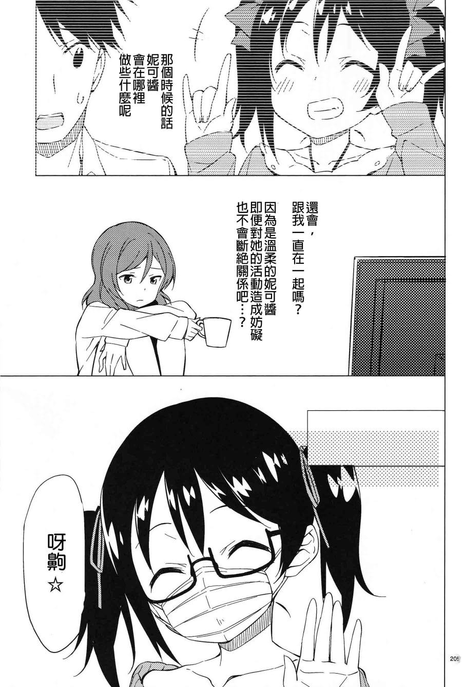 LoveLive(C91)ワルツのような、あなたとの日々