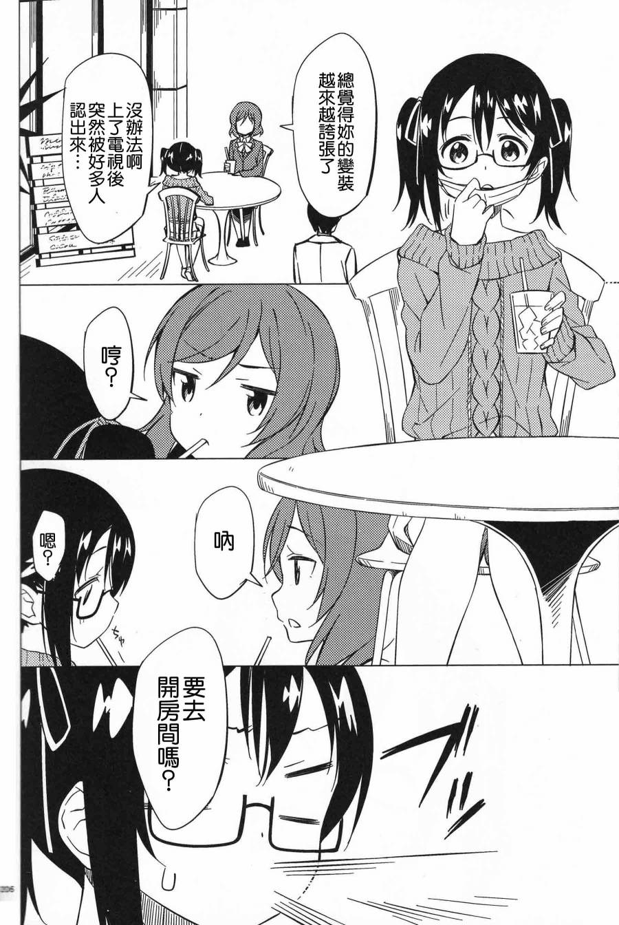 LoveLive(C91)ワルツのような、あなたとの日々