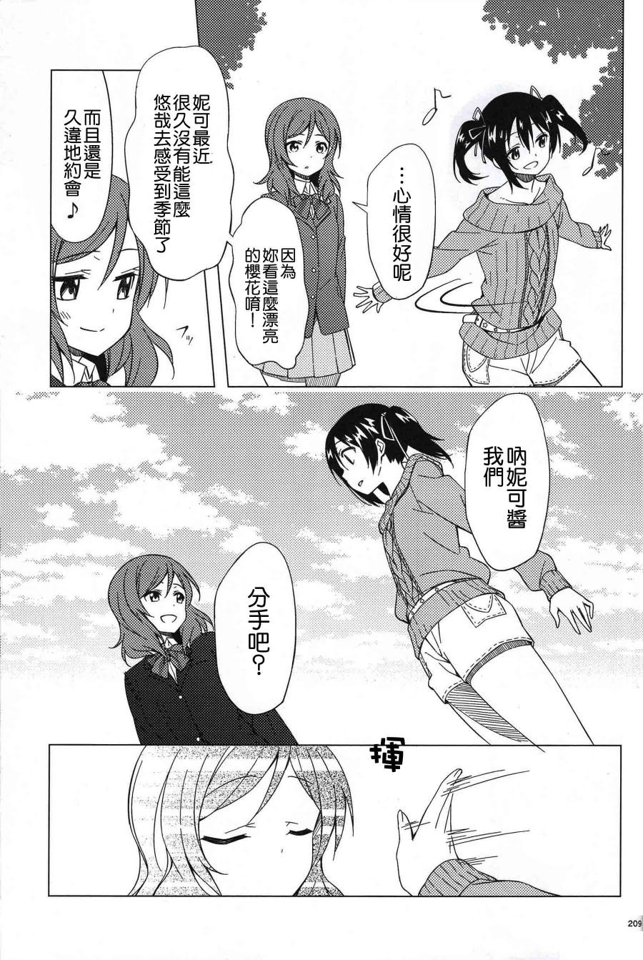 LoveLive(C91)ワルツのような、あなたとの日々