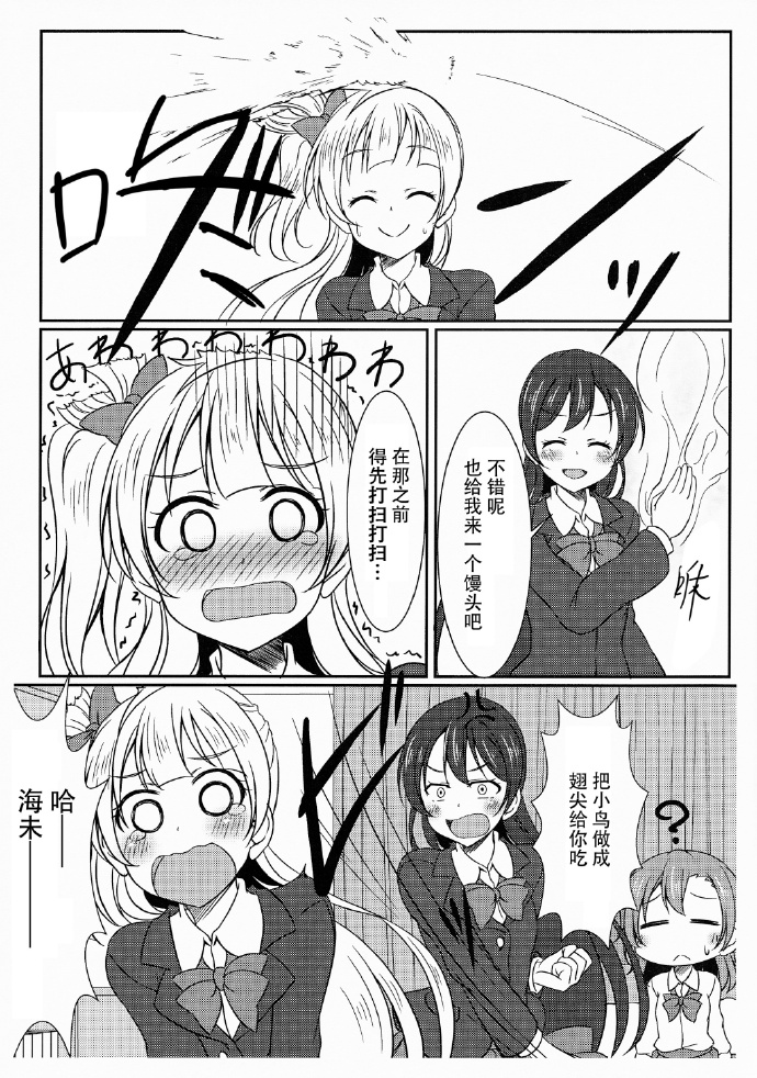 LoveLive啊—穗乃果超—美味！