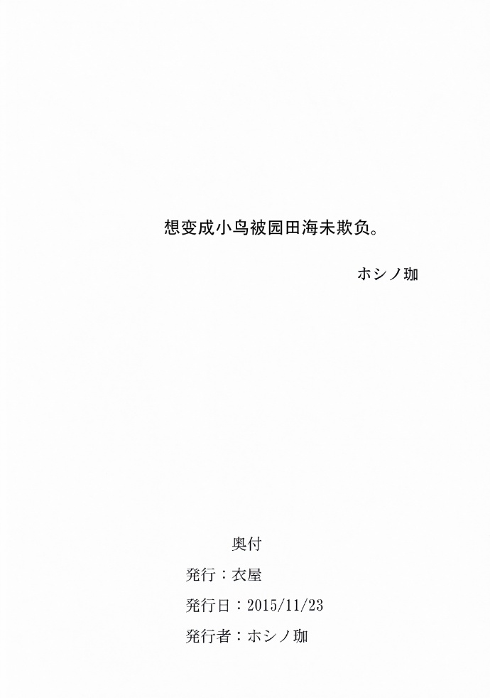 LoveLive啊—穗乃果超—美味！