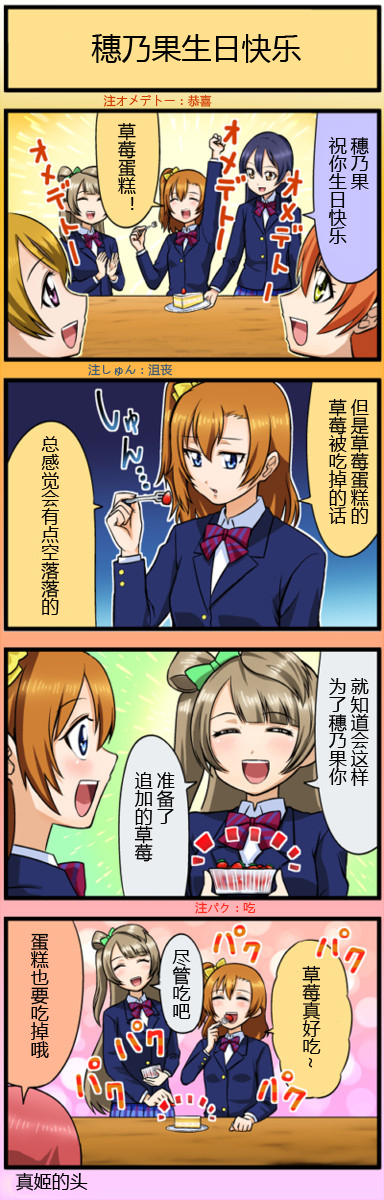 LoveLive四格漫画13-21