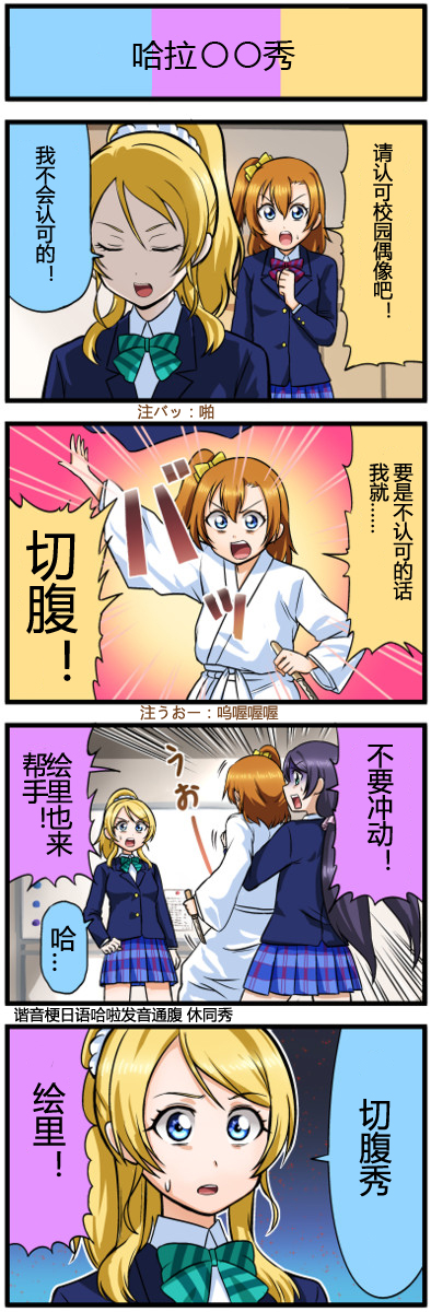 LoveLive四格漫画13-21