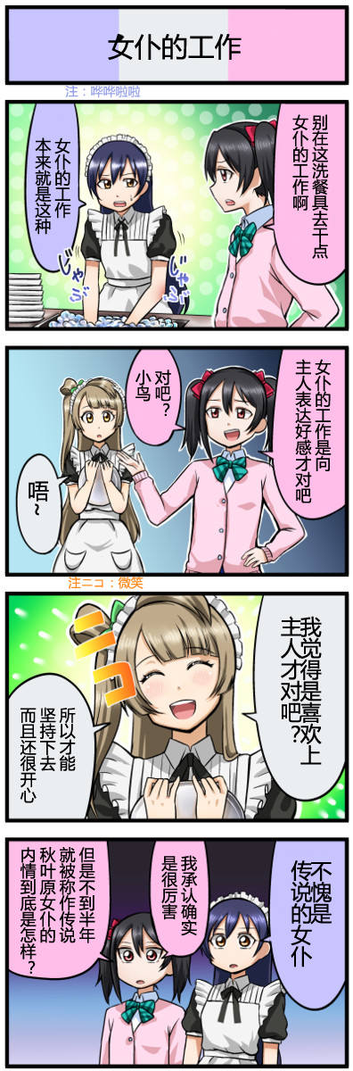 LoveLive四格漫画13-21