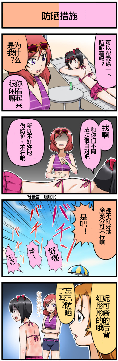 LoveLive四格漫画13-21
