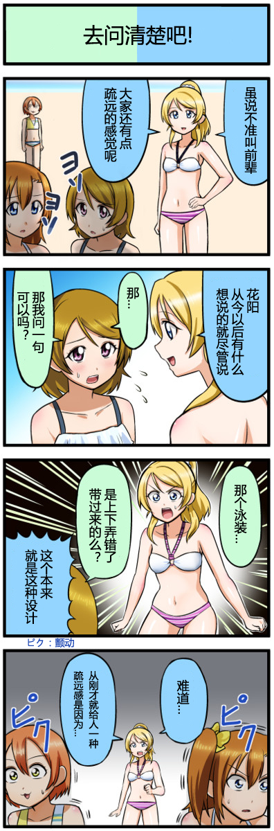 LoveLive四格漫画13-21