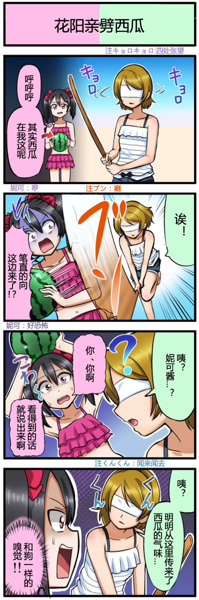 LoveLive四格漫画13-21