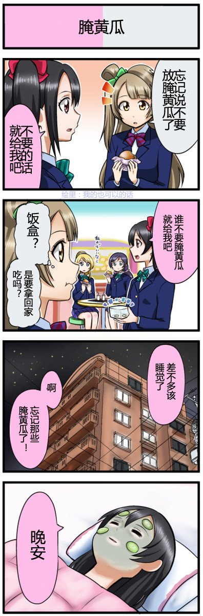 LoveLive四格漫画13-21
