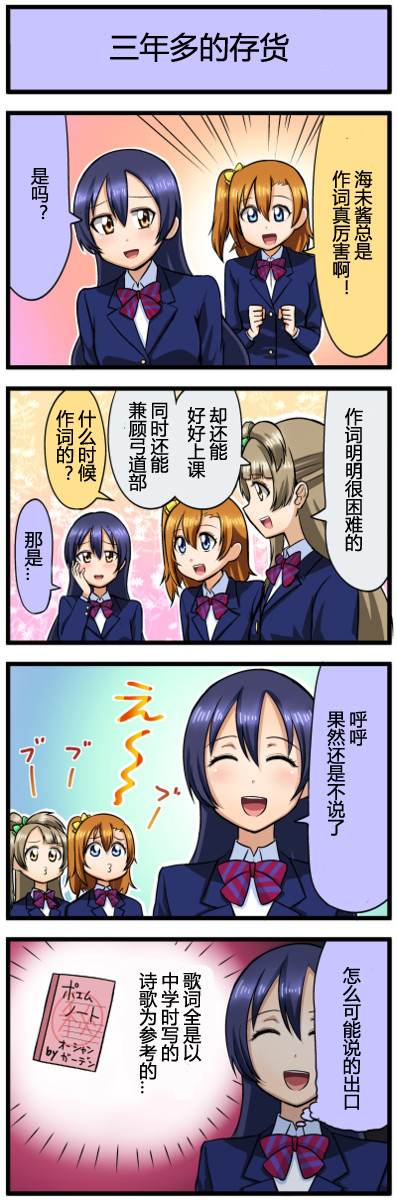 LoveLive四格漫画13-21