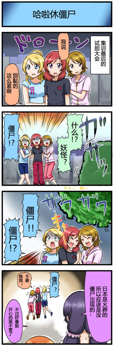 LoveLive四格漫画13-21