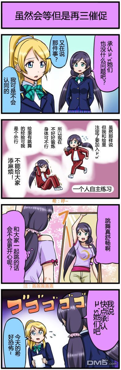 LoveLive四格漫画22-30