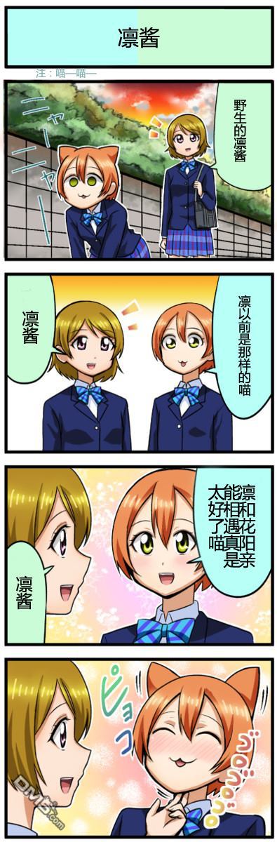 LoveLive四格漫画22-30