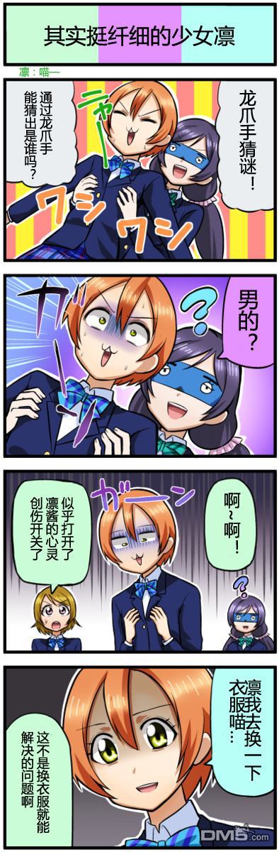 LoveLive四格漫画22-30