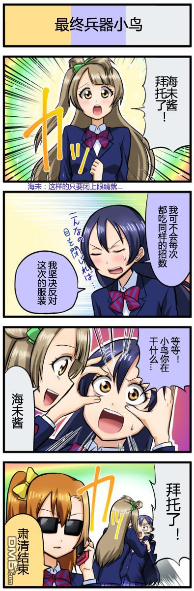 LoveLive四格漫画22-30