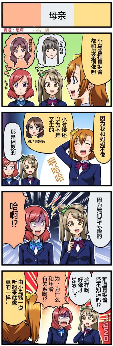 LoveLive四格漫画22-30