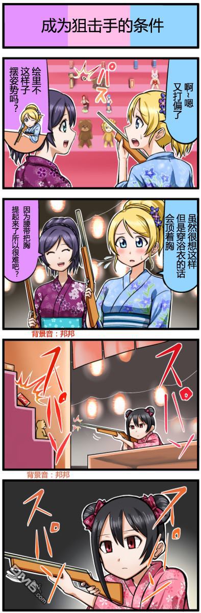 LoveLive四格漫画22-30