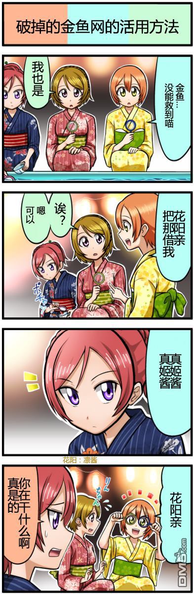 LoveLive四格漫画22-30