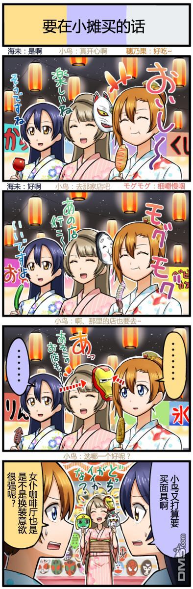 LoveLive四格漫画22-30