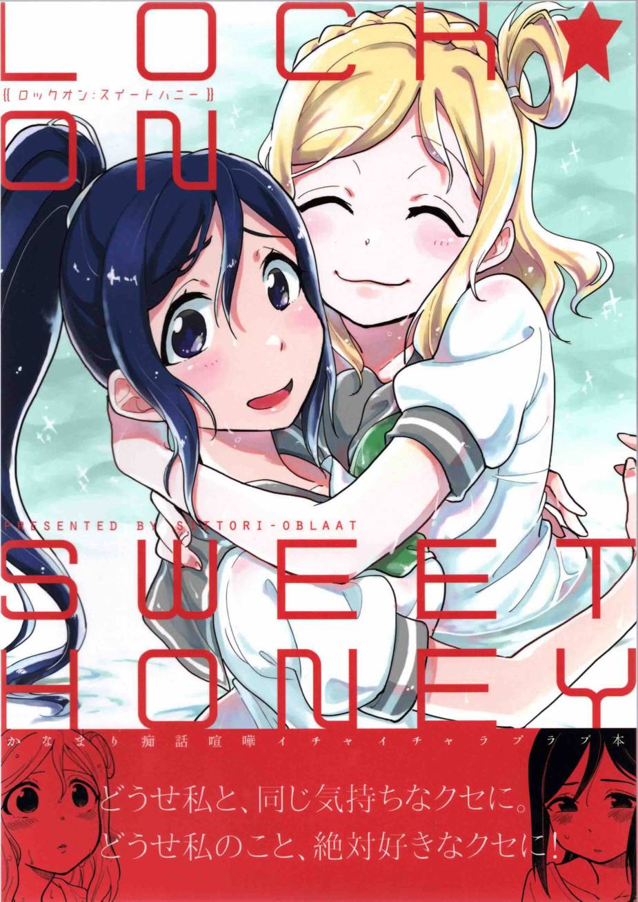 LoveLiveLOCK★ON SweetHoney