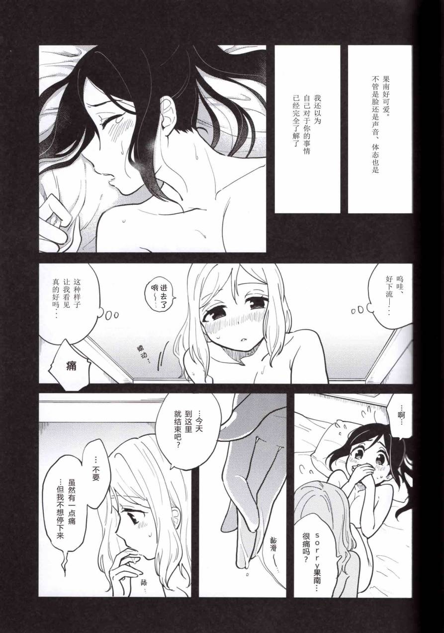 LoveLiveLOCK★ON SweetHoney