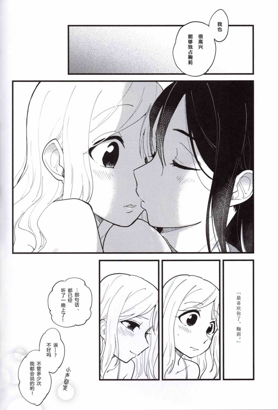LoveLiveLOCK★ON SweetHoney