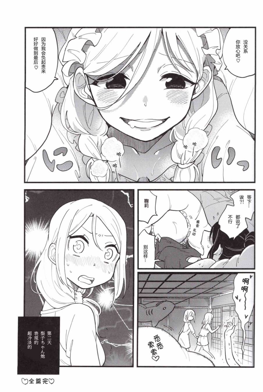 LoveLiveLOCK★ON SweetHoney