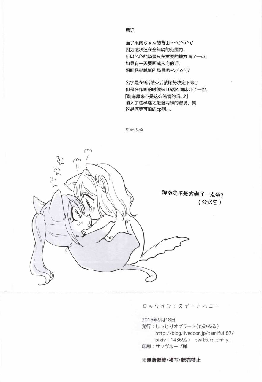 LoveLiveLOCK★ON SweetHoney