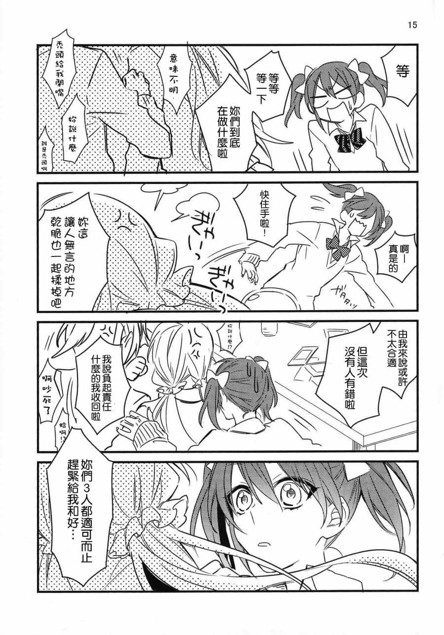 LoveLive(C91)夢の中でぐらい まぁ、いいじゃない