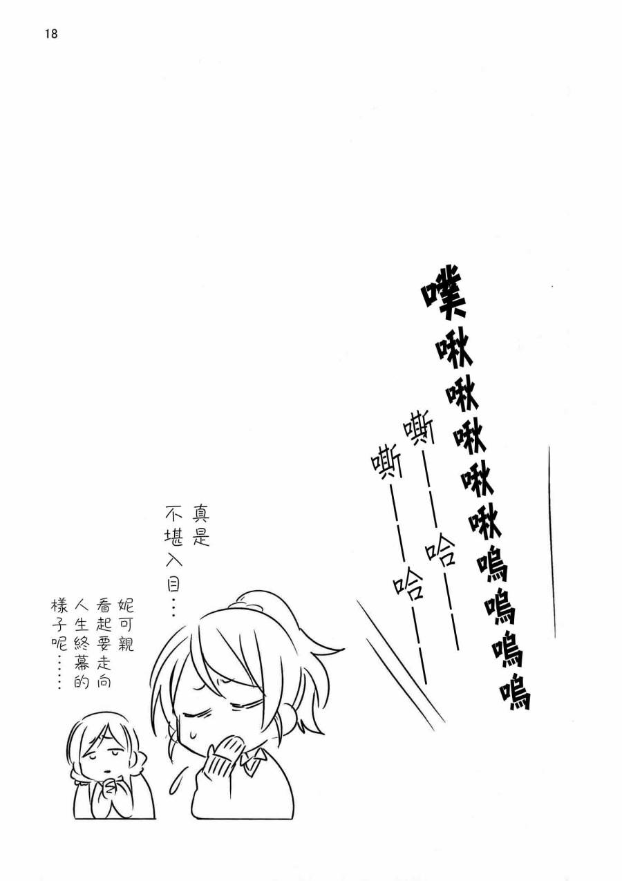 LoveLive(C91)夢の中でぐらい まぁ、いいじゃない