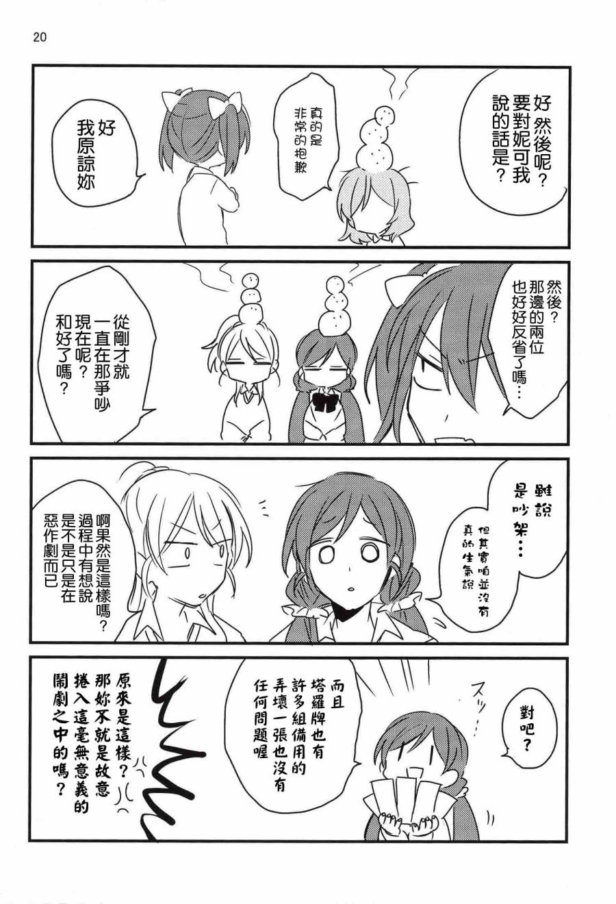 LoveLive(C91)夢の中でぐらい まぁ、いいじゃない