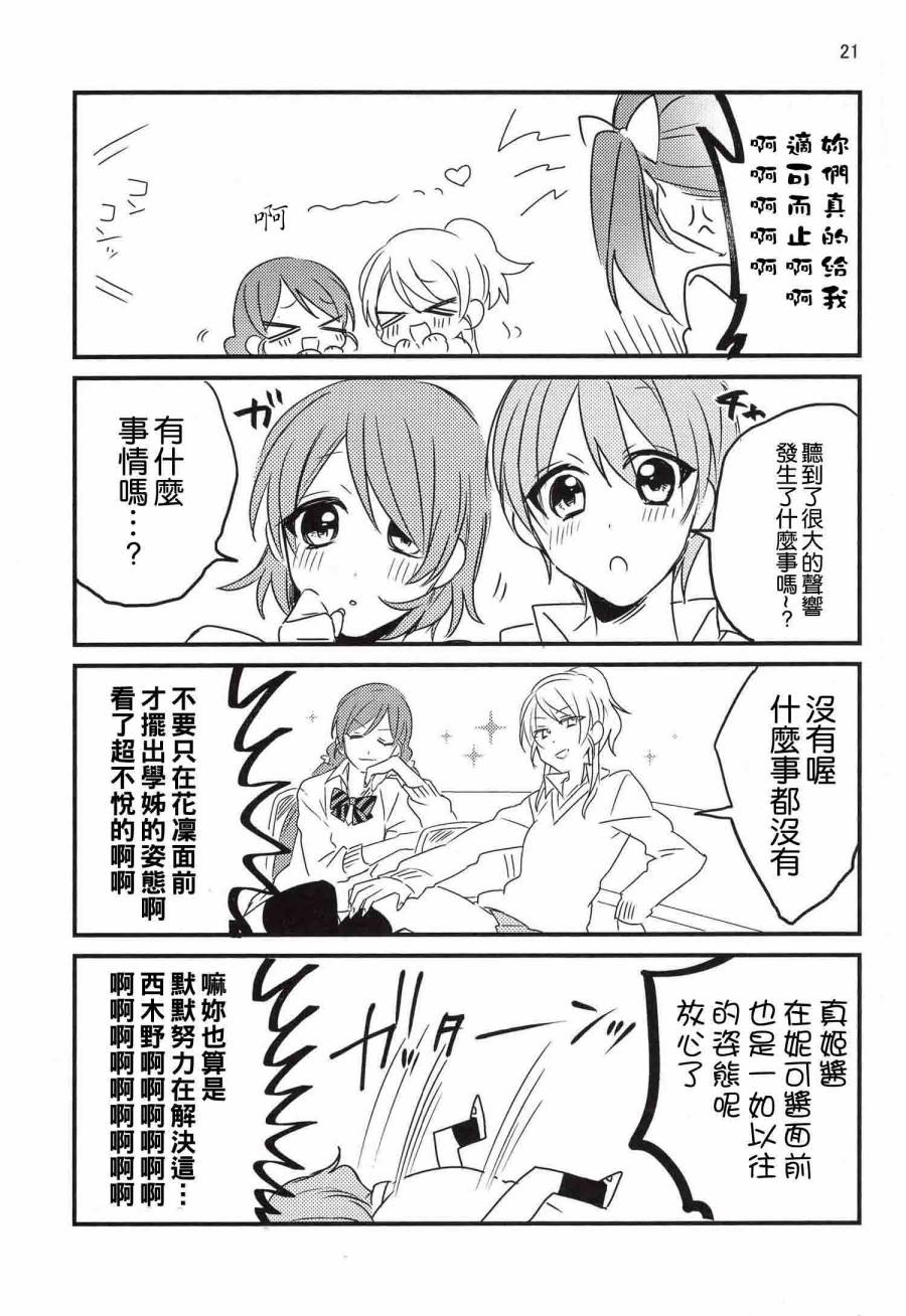 LoveLive(C91)夢の中でぐらい まぁ、いいじゃない