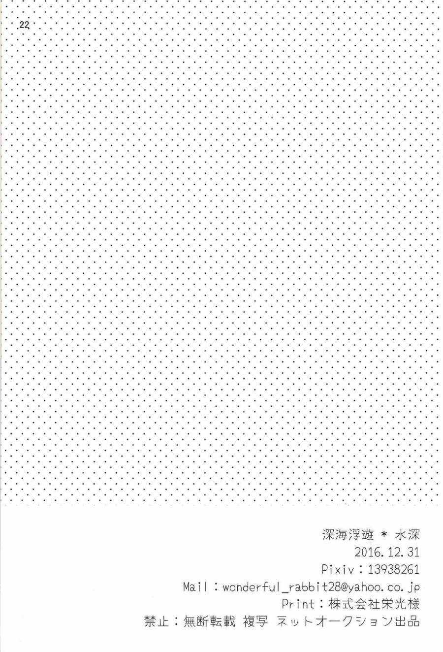 LoveLive(C91)夢の中でぐらい まぁ、いいじゃない