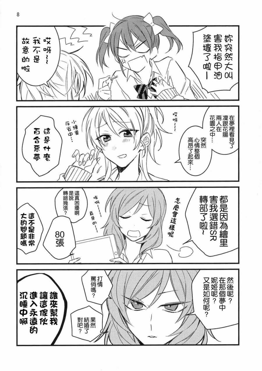 LoveLive(C91)夢の中でぐらい まぁ、いいじゃない