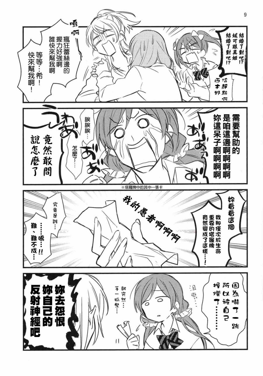 LoveLive(C91)夢の中でぐらい まぁ、いいじゃない