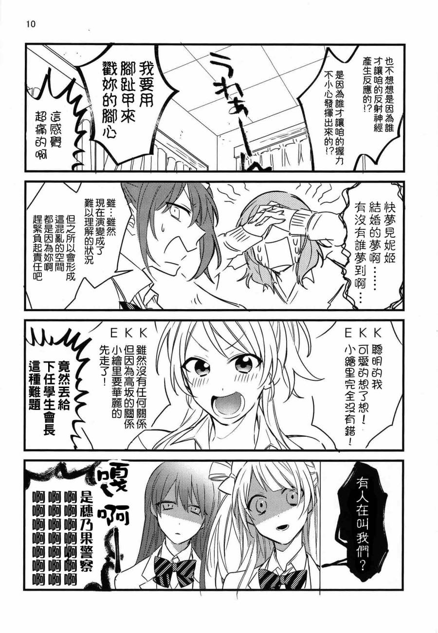 LoveLive(C91)夢の中でぐらい まぁ、いいじゃない