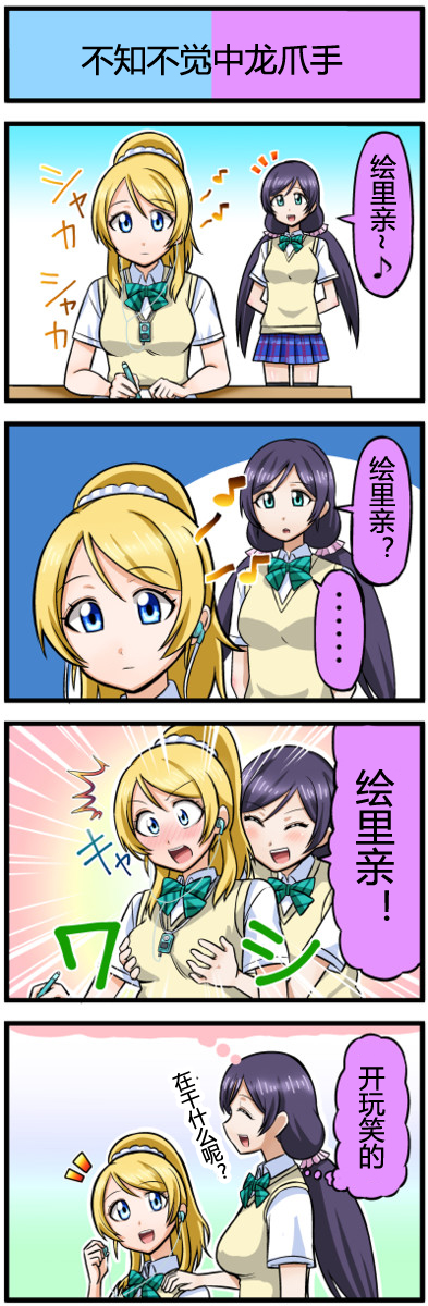 LoveLive四格漫画31-40