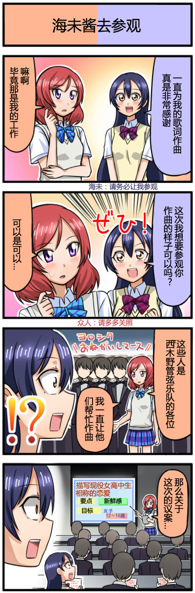 LoveLive四格漫画31-40
