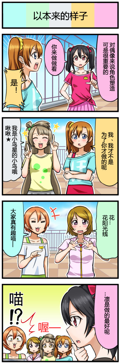 LoveLive四格漫画31-40