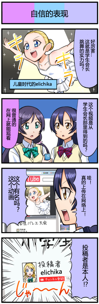 LoveLive四格漫画31-40