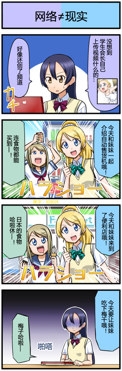 LoveLive四格漫画31-40
